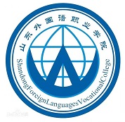 山东外国语职业技术大学