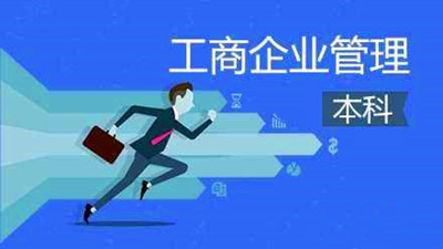 济南成人高考工商管理专业有哪些招生院校？