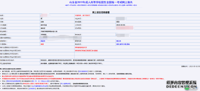 济南成人高考网上报名怎么操作