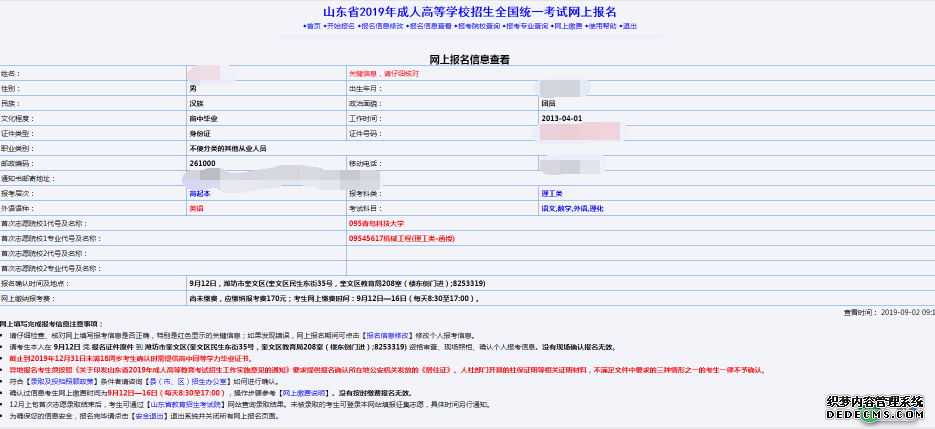 济南成人高考网上报名系统操作流程