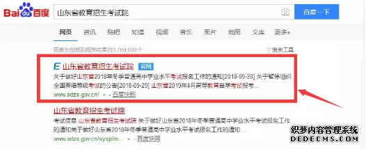 济南成人高考网上报名系统操作流程