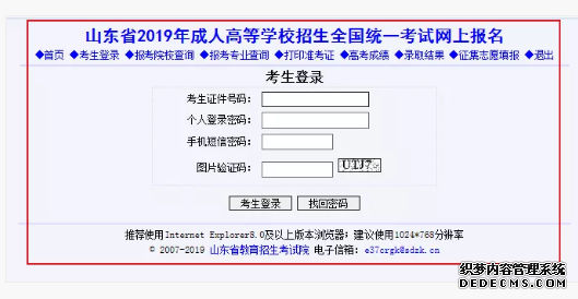 济南成人高考网上报名系统操作流程